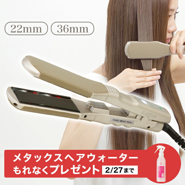 楽天市場】yuko ストレートアイロンの通販