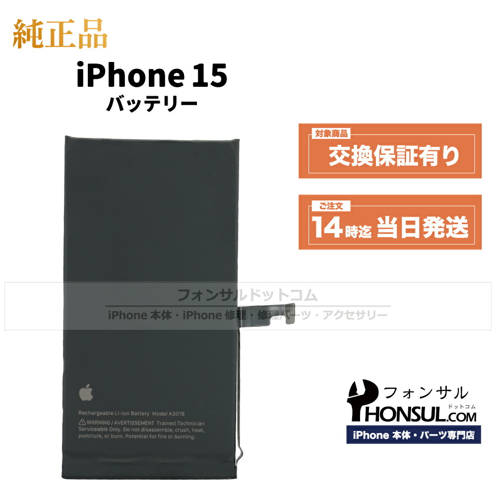 楽天市場】iPhone 15 純正 バッテリー 3,349mAh 修理 部品 交換 パーツ