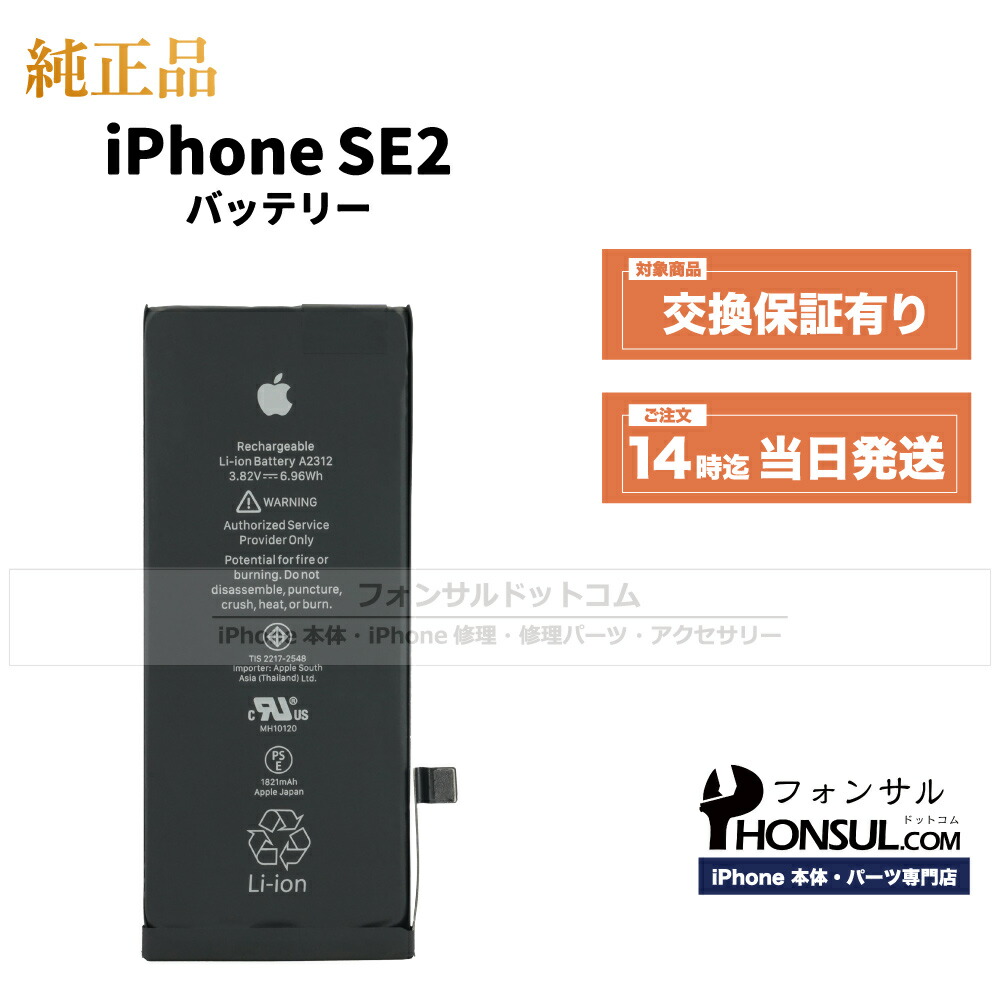 楽天市場】iPhone SE (第 2 世代) 純正 バッテリー 1,821mAh 修理 部品