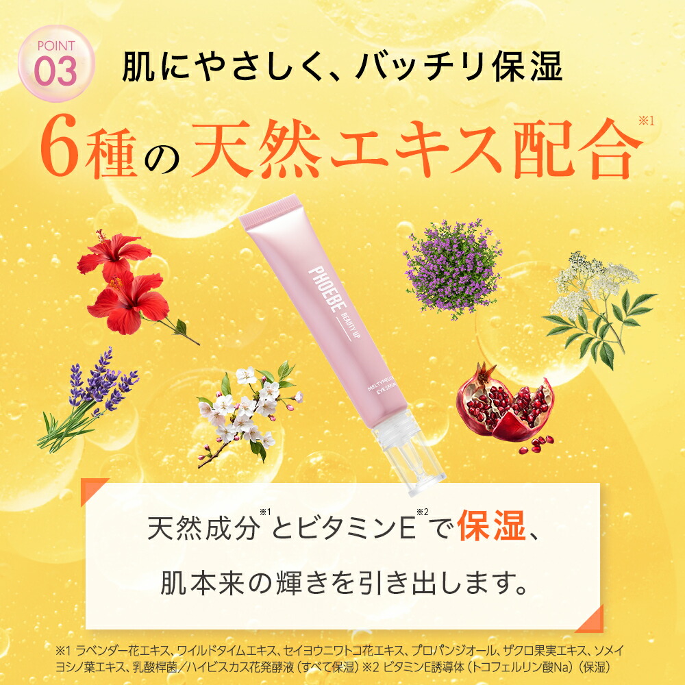 楽天市場】PHOEBE BEAUTY UP(フィービー ビューティーアップ) メルティ