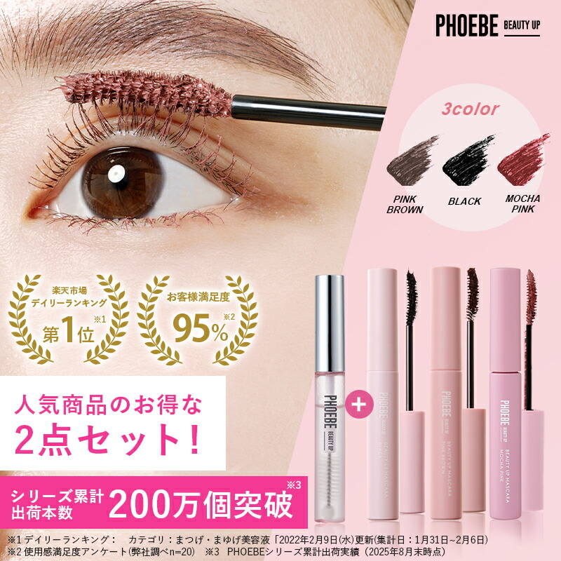 楽天市場】【公式限定 まつ毛美容液+マスカラセット】楽天1位獲得