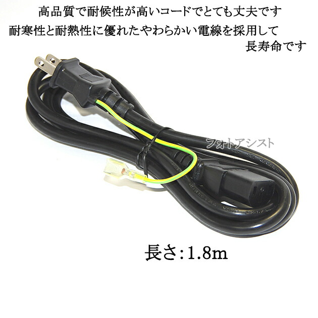 楽天市場】MITSUBISHI/三菱電機対応 アース線付き AC電源ケーブル 1.8m