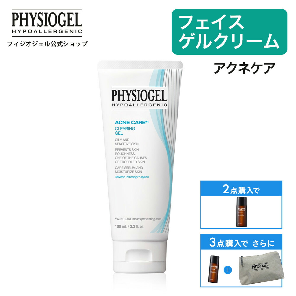 楽天市場】【フィジオジェル公式】アクネケア にきびケア 保湿 乾燥