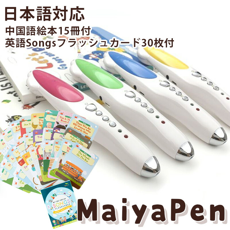 Maiyapenセット マイヤペン 音声ペン 正規品 Maiyapenセット