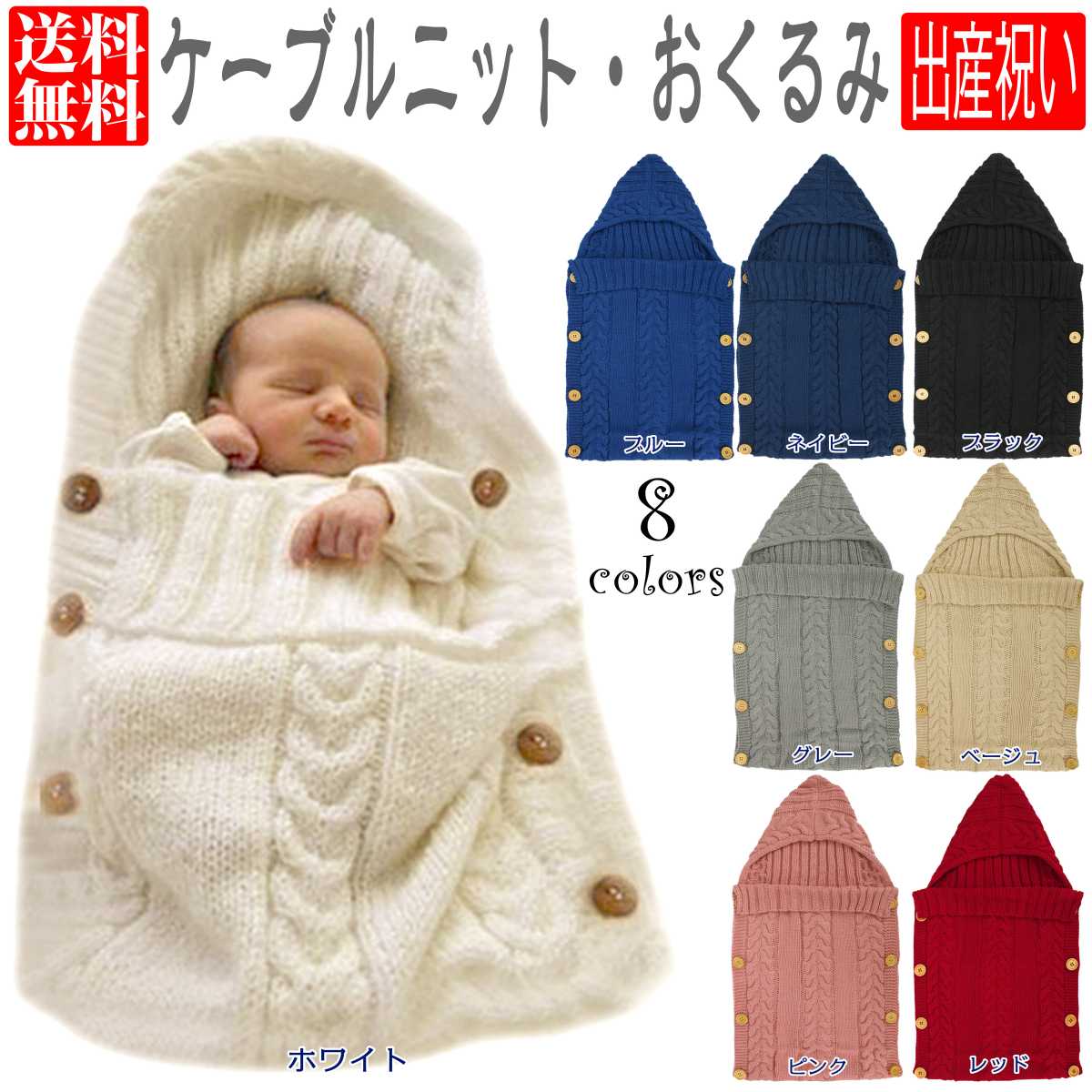 楽天市場】おくるみ 秋冬 冬 退院 ベビー ニット ケーブル編み フード