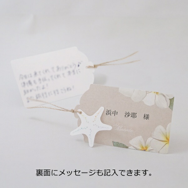 楽天市場】席札 ALOHA & MAHALO アロハ＆マハロ 席札 1セット5名様用