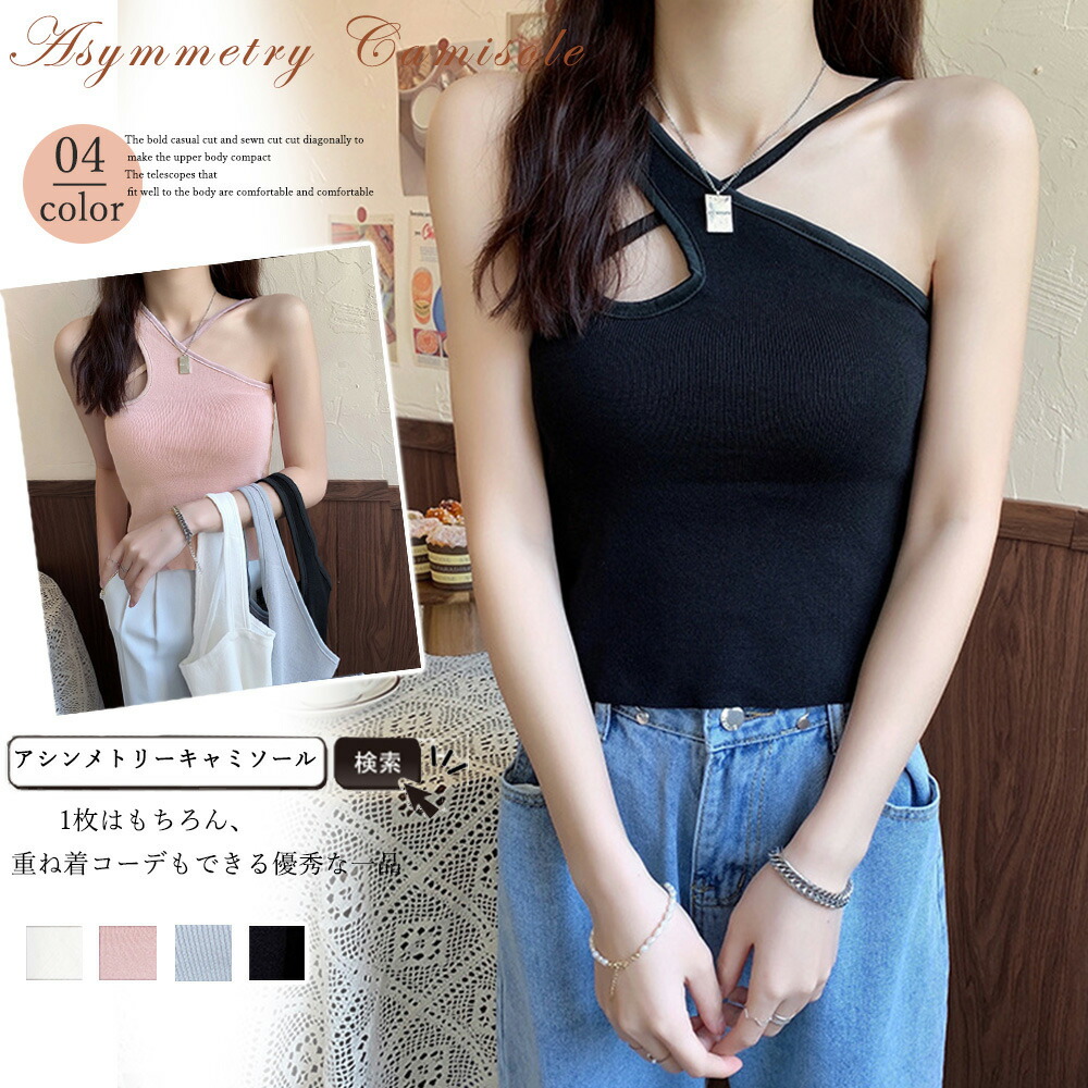 楽天市場】キャミソール レディース 春夏 ショート丈 アシンメトリー