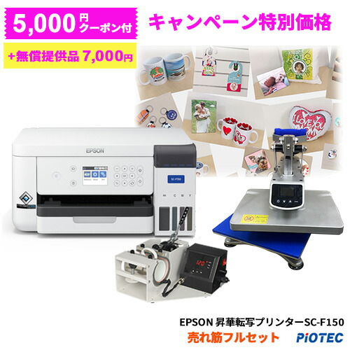 楽天市場】［キャンペーン特別価格］エプソン ｜ EPSON 昇華転写