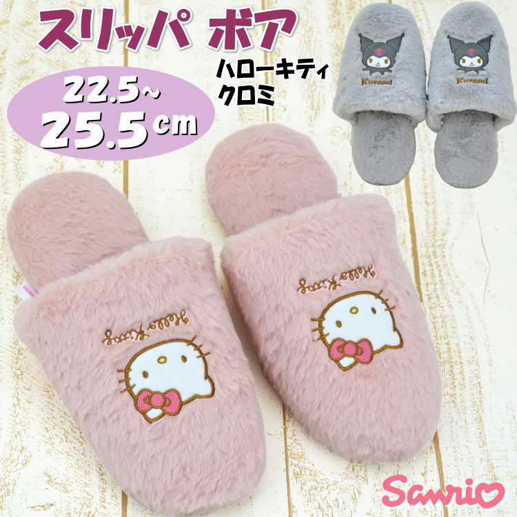 楽天市場】スリッパ サンリオ ハローキティ ピンク クロミ グレー