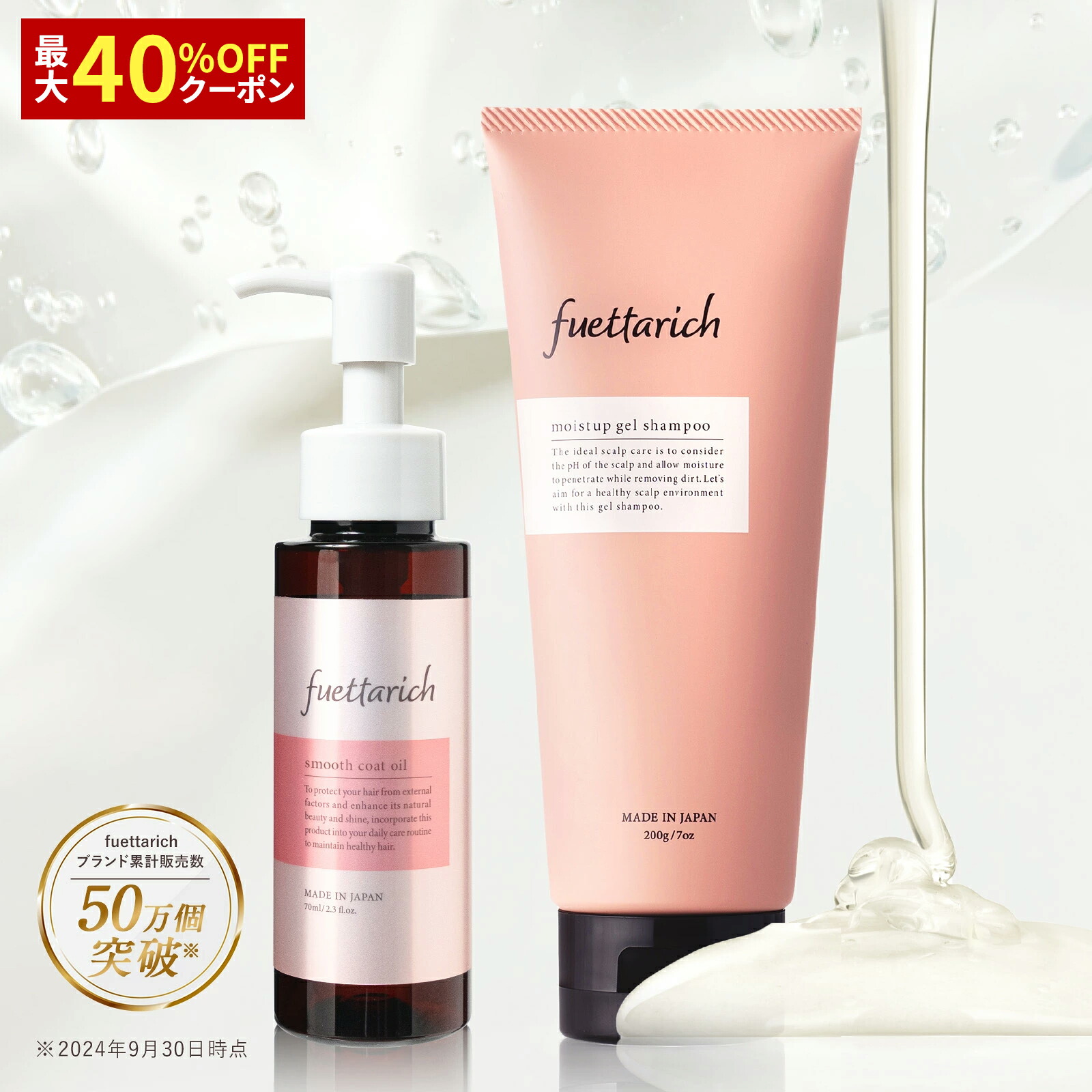 fuettarich モイストアップジェルシャンプー&トリートメント セット2組