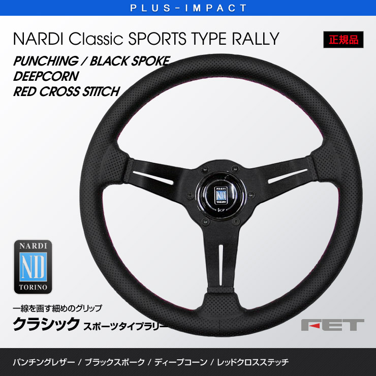 楽天市場】【売れてます！】NARDI ステアリング Classic SPORTS TYPE