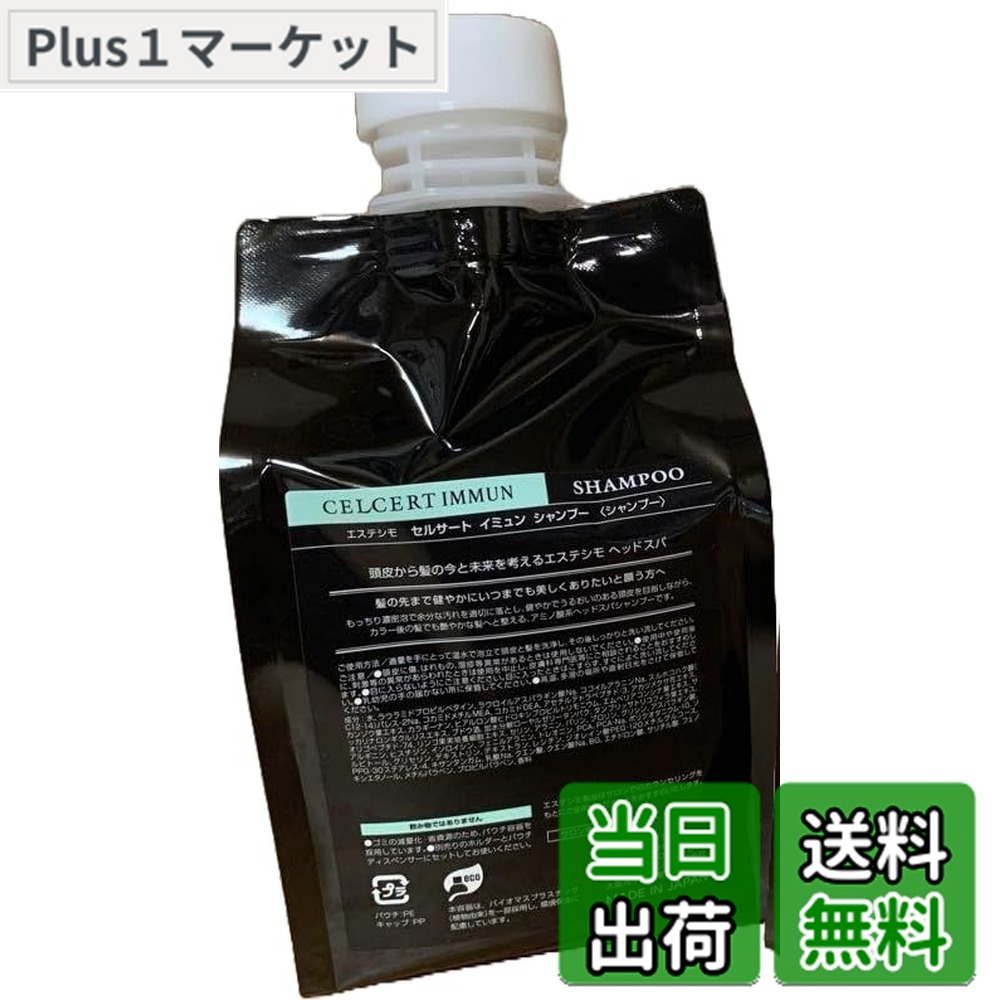 エステシモ イミュン シャンプー」の人気商品一覧 | 安い商品を通販