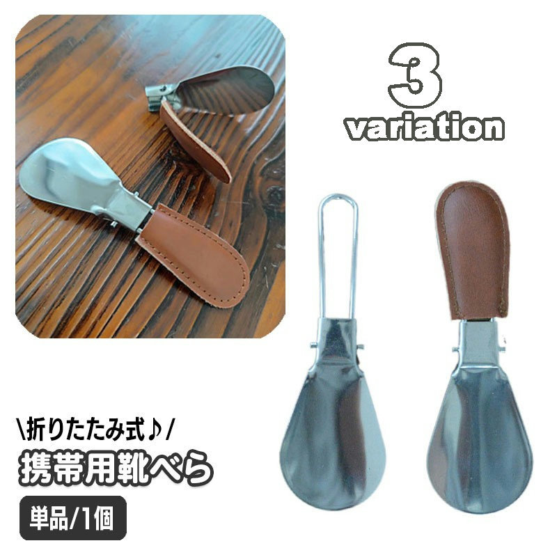 楽天市場】送料無料 靴べら 折りたたみ式 携帯用 単品 1個 ミニ