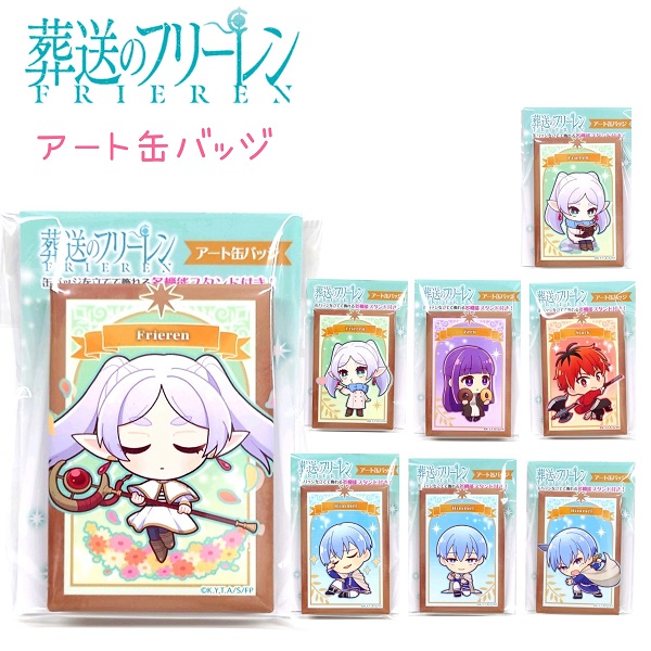 楽天市場】【30％OFF！】 葬送のフリーレン アート缶バッジ 全8種