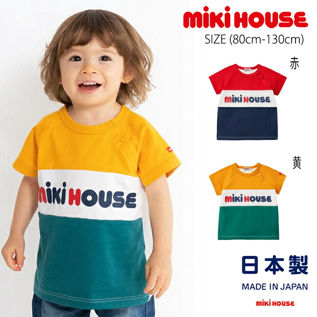新品 ミキハウス 親子お揃い 半袖 ロゴ Tシャツ 80 M 楽天市場