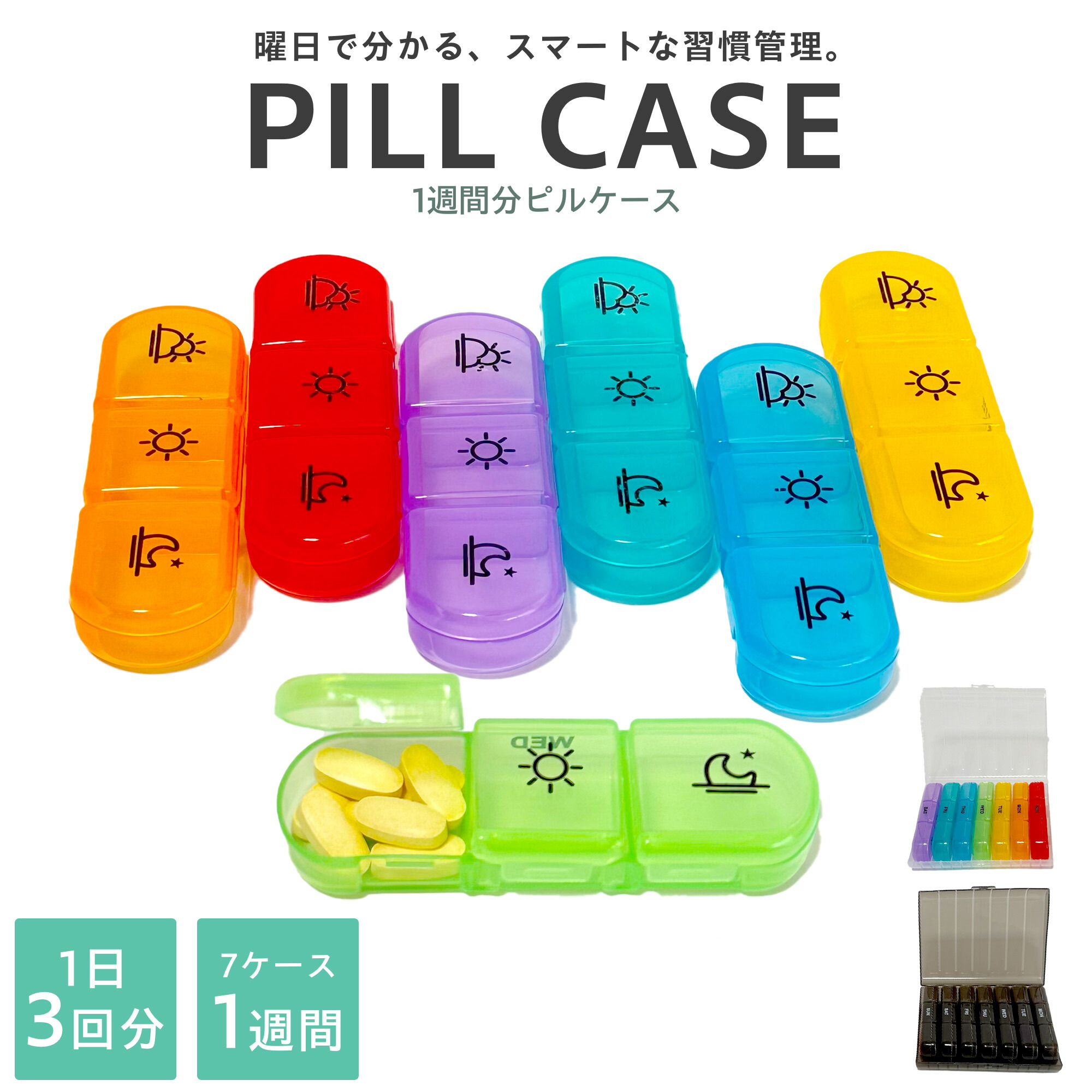 楽天市場】＼最大20％OFF！店内全品対象／ ピルケース 1週間 1日3回