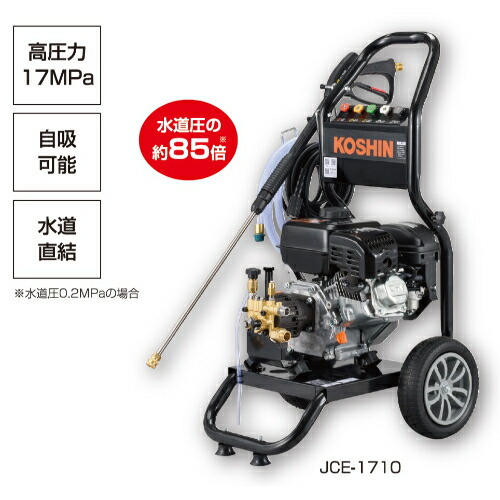 楽天市場】JCE-1710 工進 エンジン式 高圧洗浄機 新型 新商品 KOSHIN