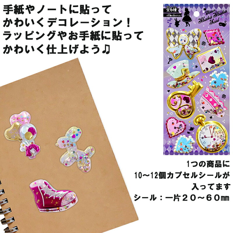 楽天市場】グリッター シャカシャカ シール 全6種類【選べる個数