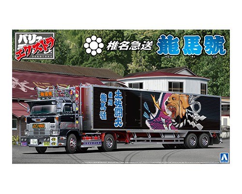 楽天市場】アオシマ 1/32 椎名急送 龍馬号 竜次 スケールプラモデル