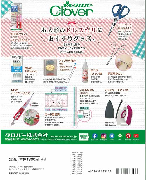 楽天市場】手芸本 ブティック社 S8313 メルちゃんの着せかえ服 1冊