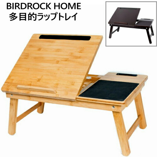 楽天市場】＊BIRDROCK HOME MULTI TASKING LAP TRAY多目的ラップトレイ