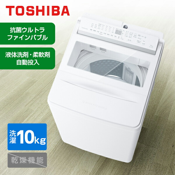 家電 東芝洗濯機」の人気商品一覧 | 安い商品を通販サイトから探す