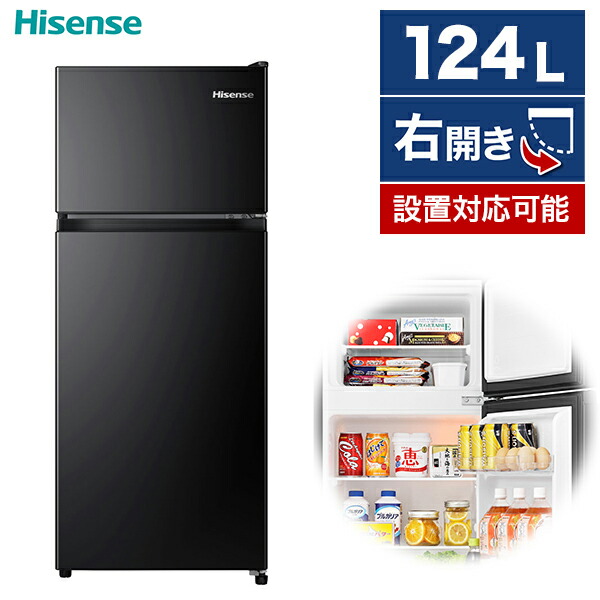 楽天市場】冷蔵庫 124L ハイセンス Hisense HR-K12HB 右開き 2ドア