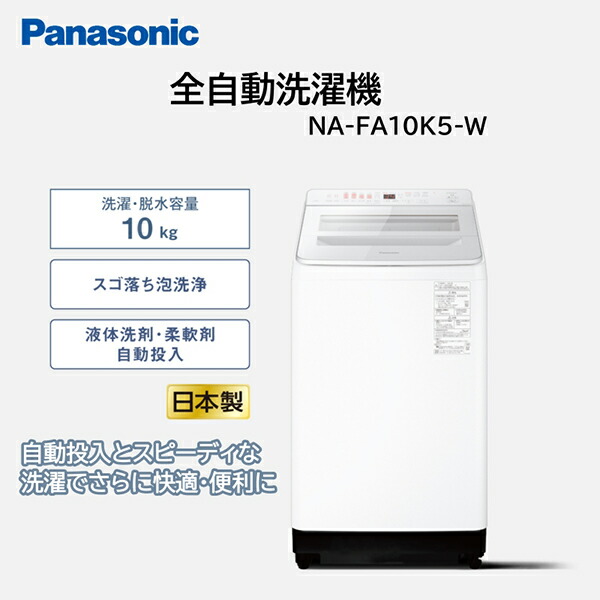 楽天市場】panasonic 洗濯乾燥機 10㎏ 縦型の通販