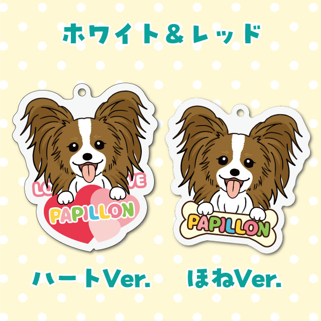 楽天市場】パピヨン イラスト アクリルキーホルダー(PRI-SHION