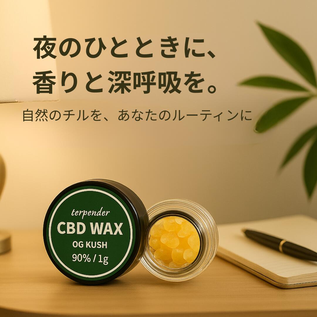 楽天市場】CBD WAX 90% 超 高濃度 アトマイザー付 terpender CBD