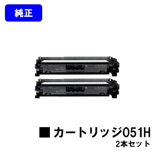 楽天市場】CANON トナーカートリッジ051Hお買い得2本セットリサイクル