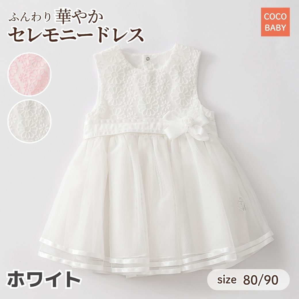 ベビードレス ピンク」の人気商品一覧 | 安い商品を通販サイトから探す