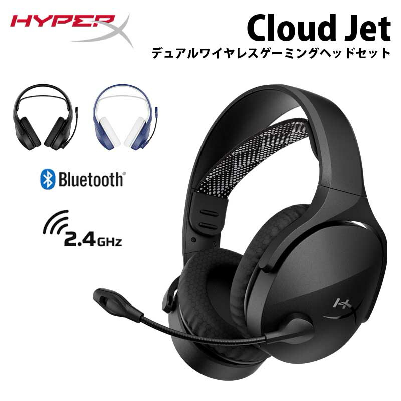 楽天市場】HyperX Cloud Jet デュアルワイヤレスゲーミングヘッド