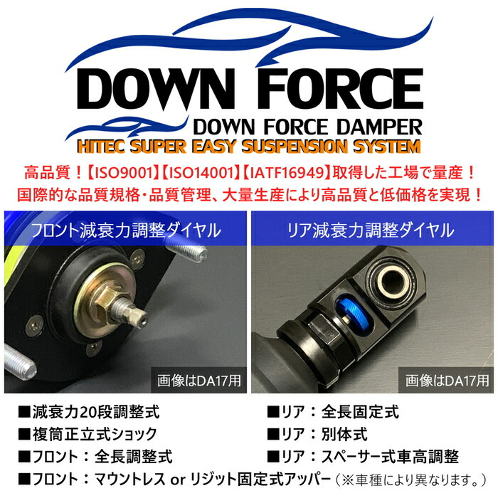 楽天市場】【DOWN FORCE 調整式】 車高調キット SUZUKI DA64W エブリィ