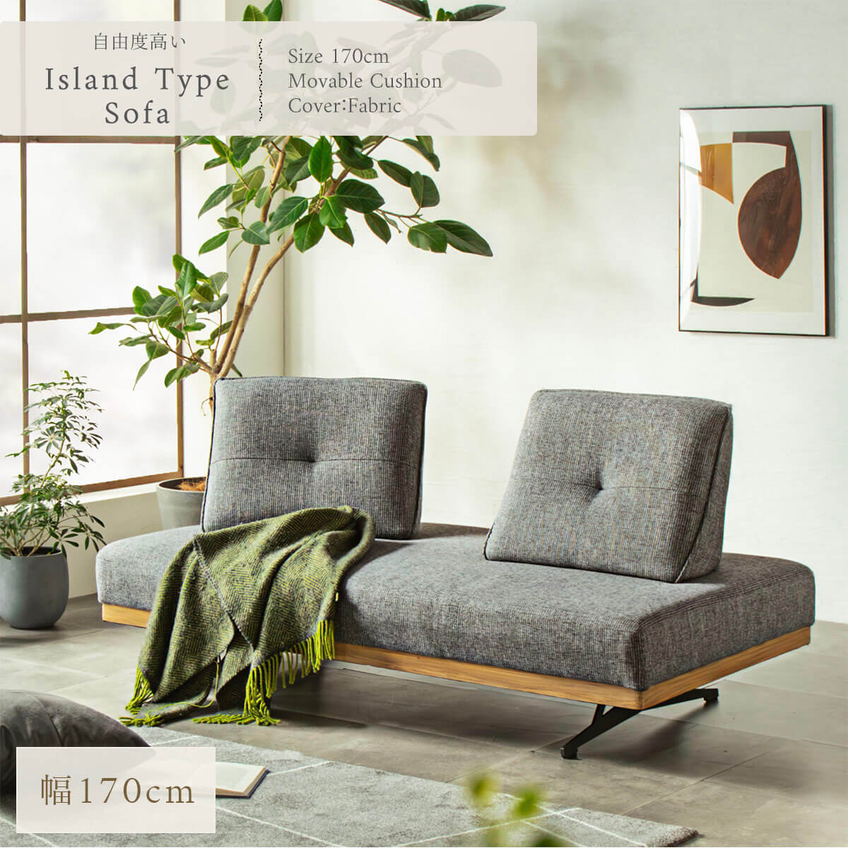 アイランドソファ」の人気商品一覧 | 安い商品を通販サイトから探す