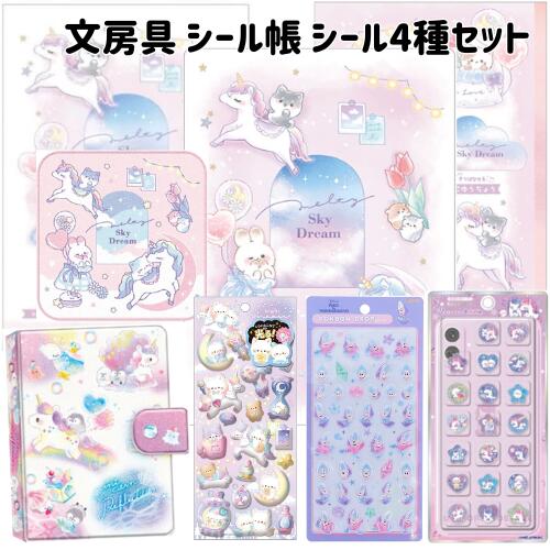 楽天市場】ボンボンドロップシール シール帳 文具セット 連絡帳 自由帳