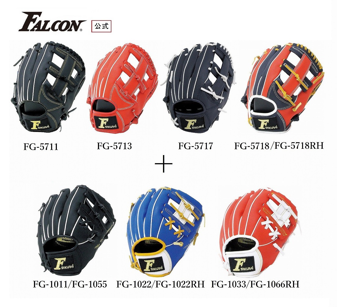 楽天市場】Falcon ファルコン 選べる 親子グローブセット (野球