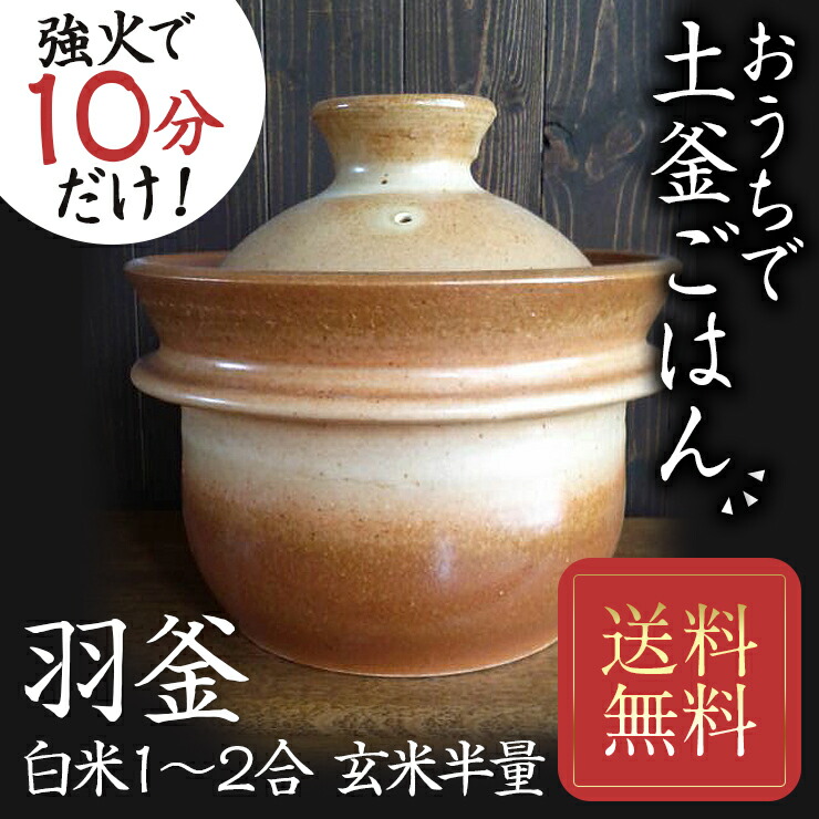 楽天市場】土鍋 炊飯 温め直しご飯も美味しい 山の工房村 半睡窯謹製