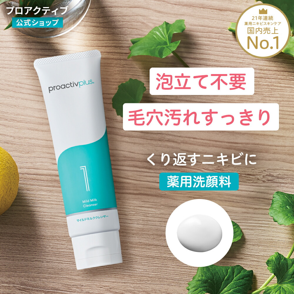 proactiv plus 90日セット　プロアクティブ プロアクティブ＋ P10倍☆ニキビケア プロアクティブ リバイタ