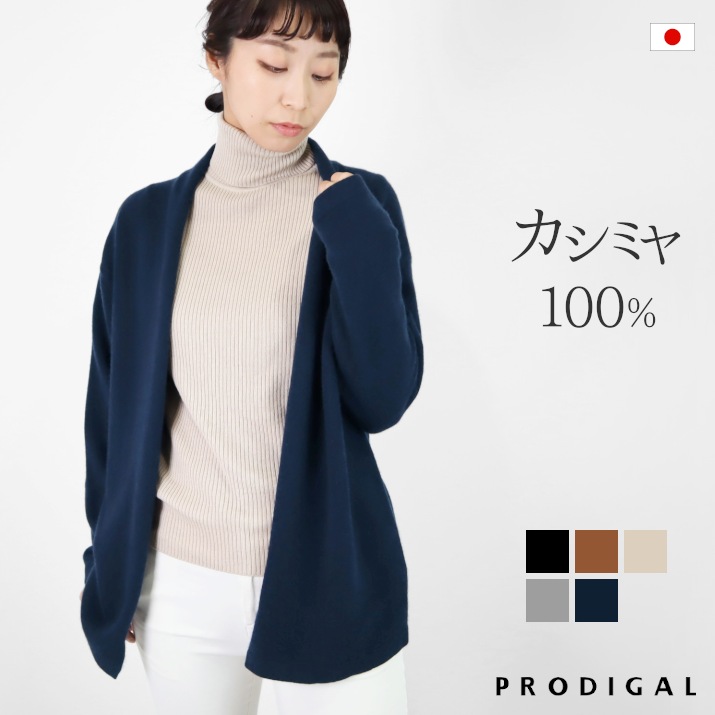 楽天市場】PRODIGAL カシミヤ 100％ カーディガン 秋 冬 レディース