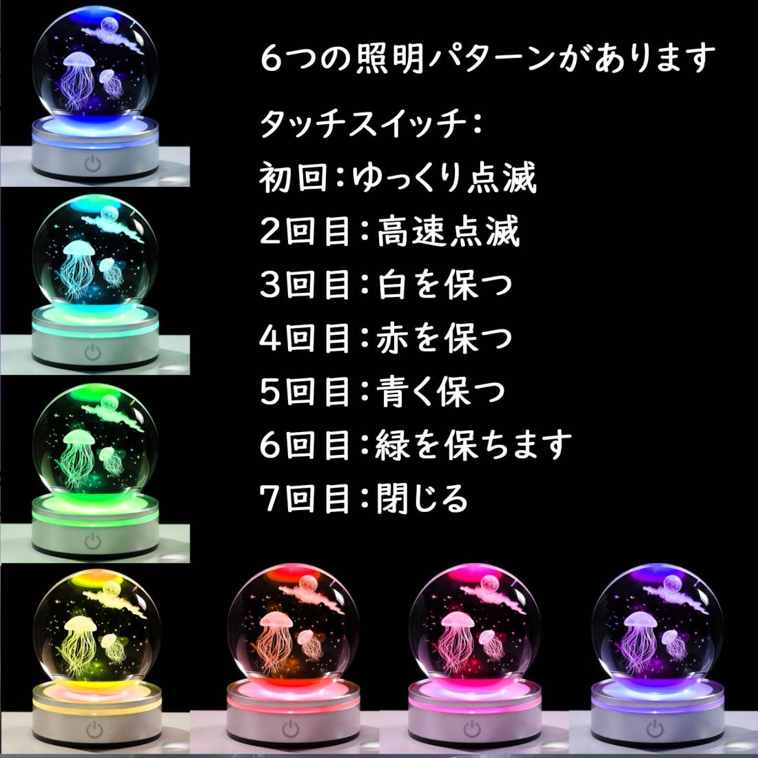 楽天市場】Kertari K9クリスタルボール クラゲ 3D模型 誕生日