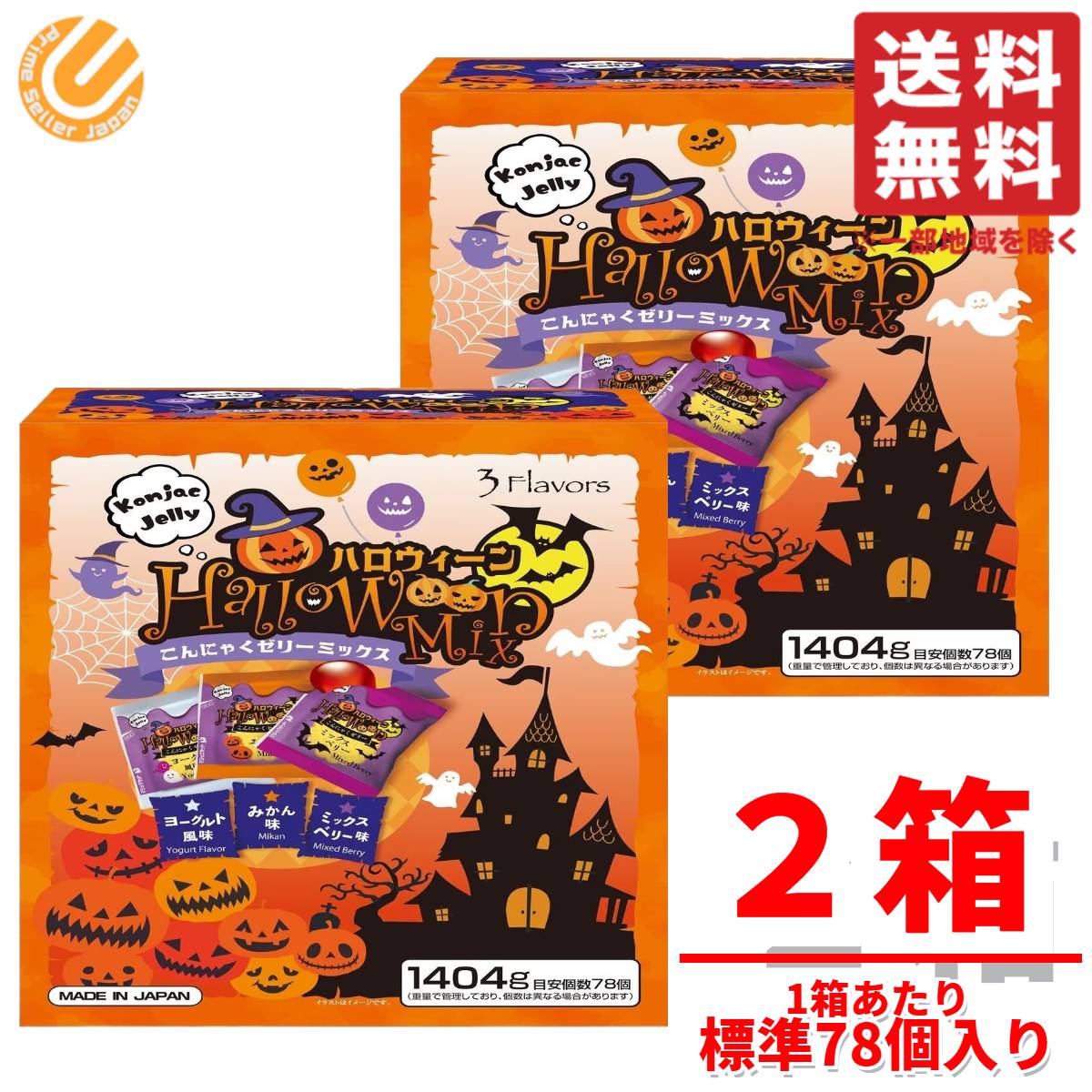 楽天市場】ハロウィン ゼリー 雪国アグリ こんにゃくゼリー お菓子 個
