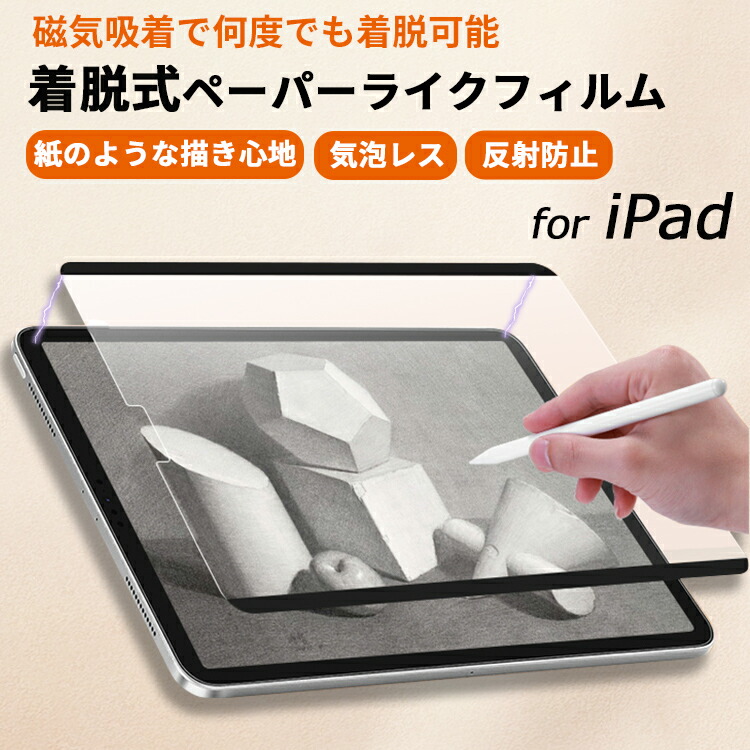 楽天市場】【磁気吸着】着脱式 ペーパーライクフィルム iPad Air 11