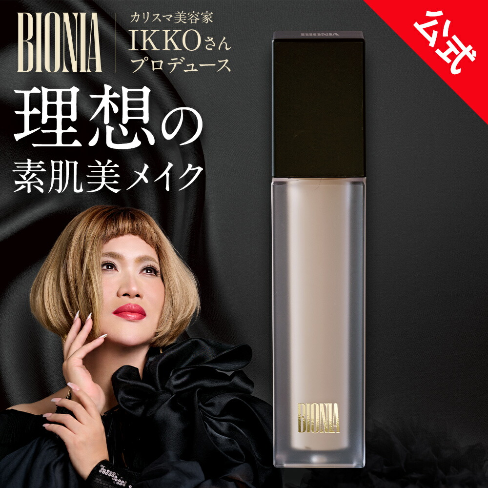 楽天市場】【公式】 BIONIA ( ビオニア ) コンシーラー [ コンシーラー