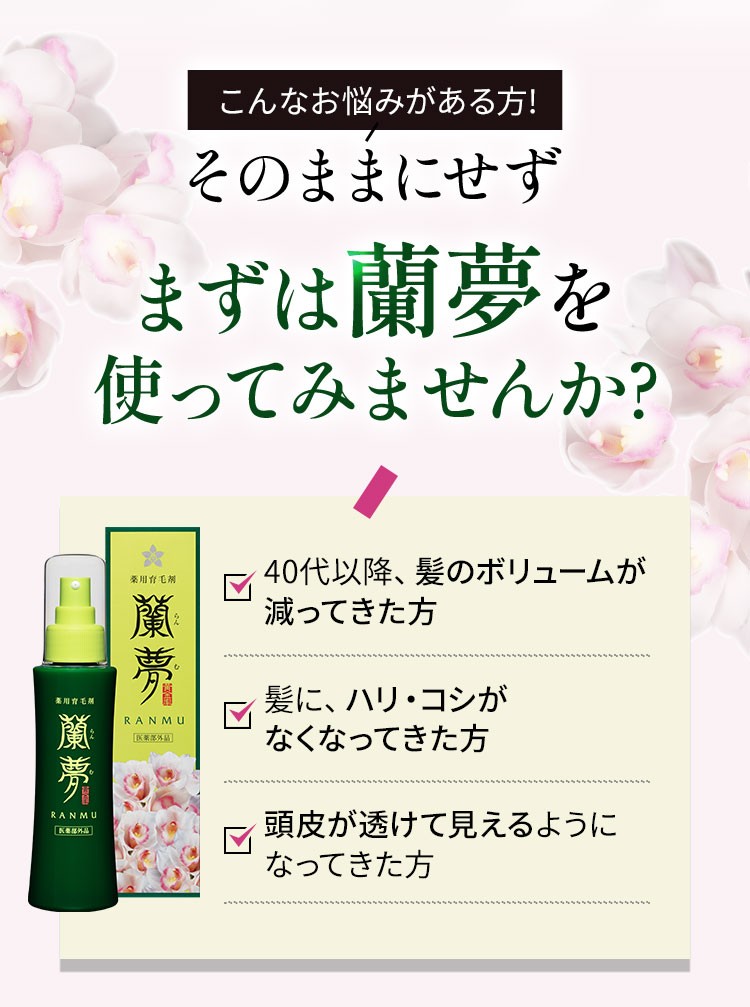 楽天市場】【まとめ買い】薬用 育毛剤 女性用 男性用 蘭夢 黄金率 医薬