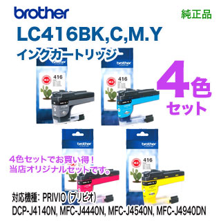楽天市場】【標準タイプ 4色セット】 brother／ブラザー工業 LC416BK