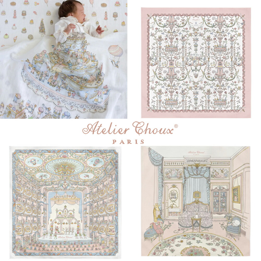 楽天市場】アトリエシュー ブランケット Atelier Choux 名入れ