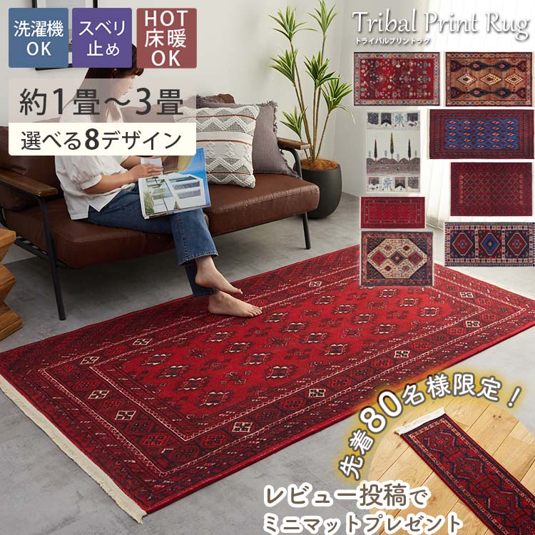 楽天市場】【50％OFF~セール】【先着80名様プレゼント】ラグ