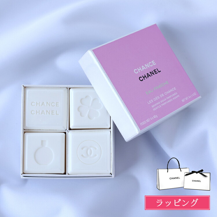 楽天市場】シャネル CHANEL チャンス オー フレッシュ レ サヴォン 4個