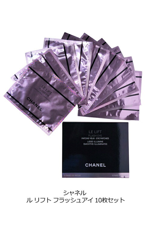 楽天市場】【ラッピング無料】シャネル ル リフト フラッシュアイ 10枚